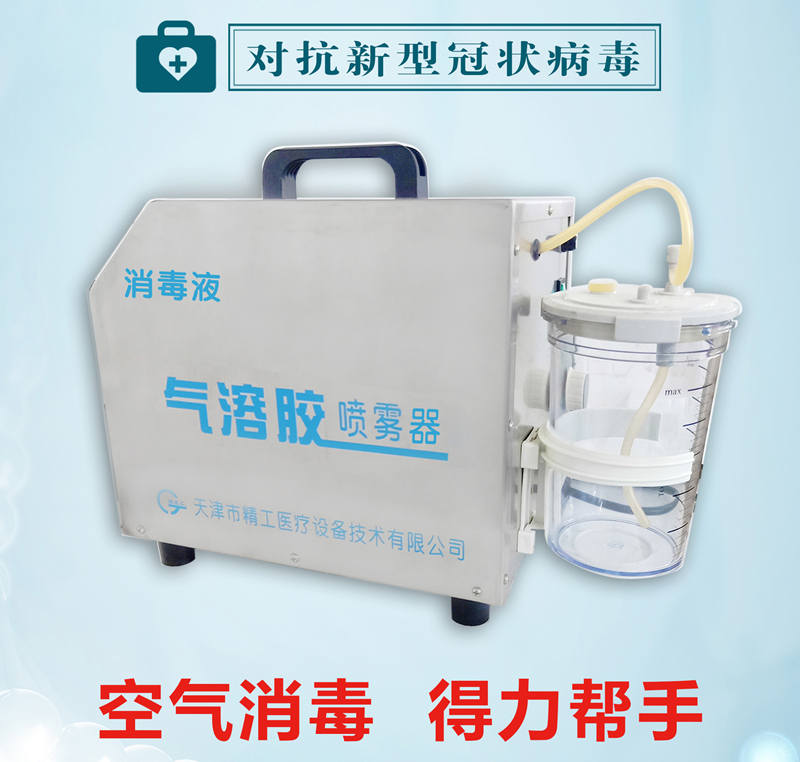 氣溶膠噴霧器 JG-QPX-I型